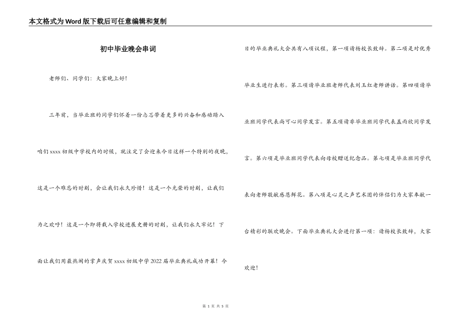 初中毕业晚会串词_第1页