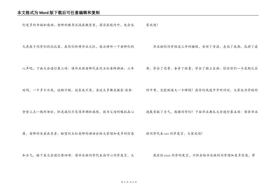 初中毕业晚会串词_第3页