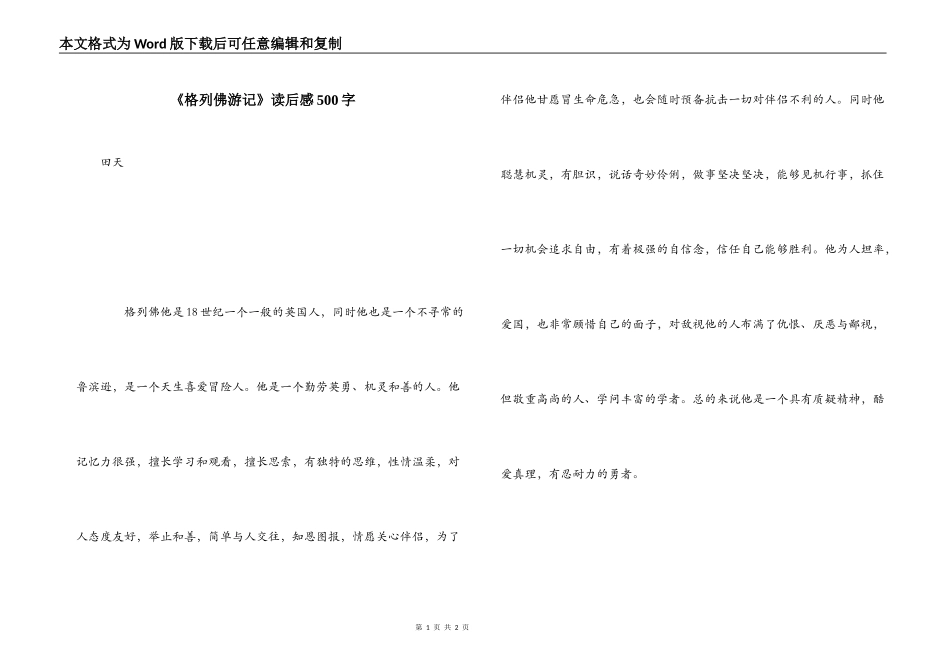 《格列佛游记》读后感500字_第1页