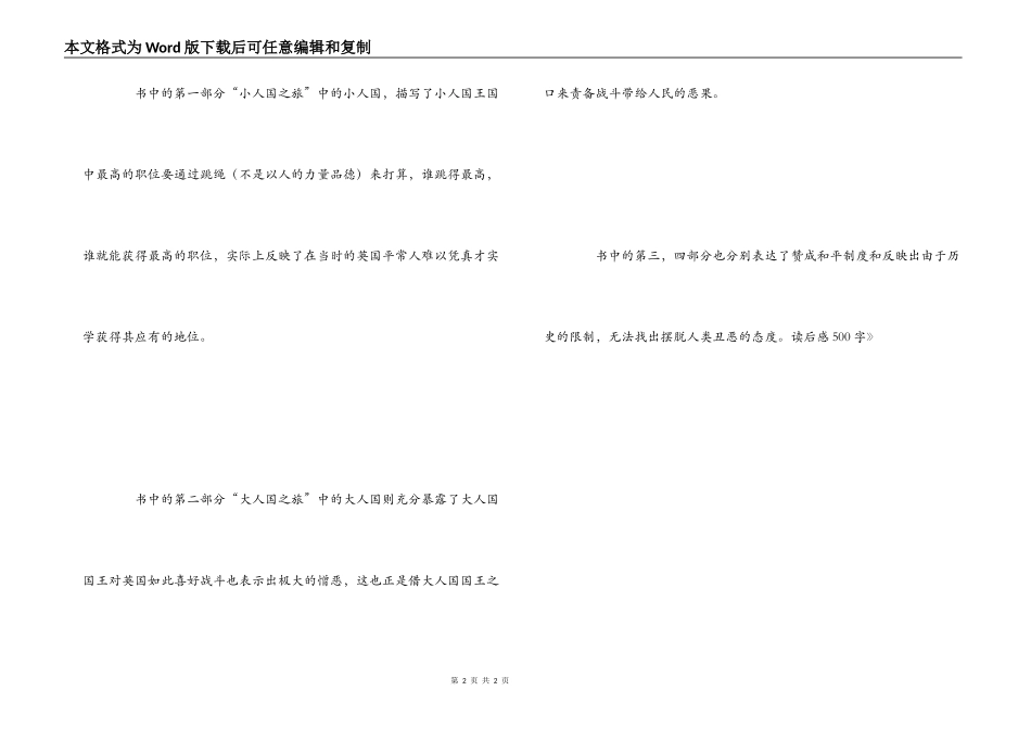 《格列佛游记》读后感500字_第2页