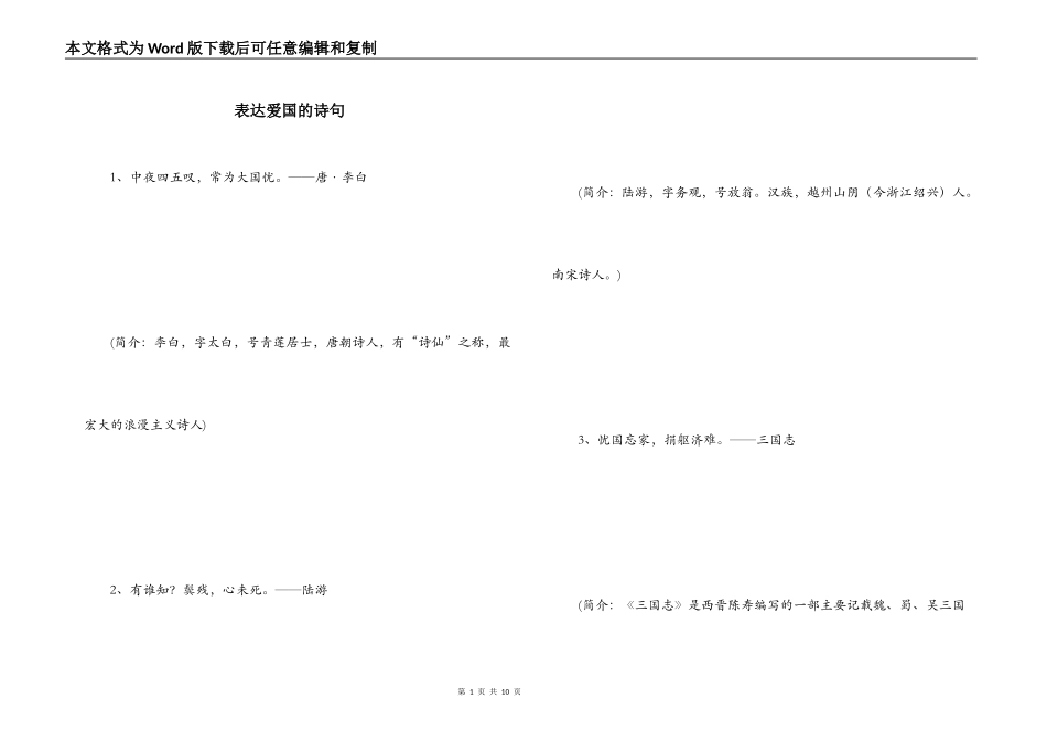 表达爱国的诗句_第1页
