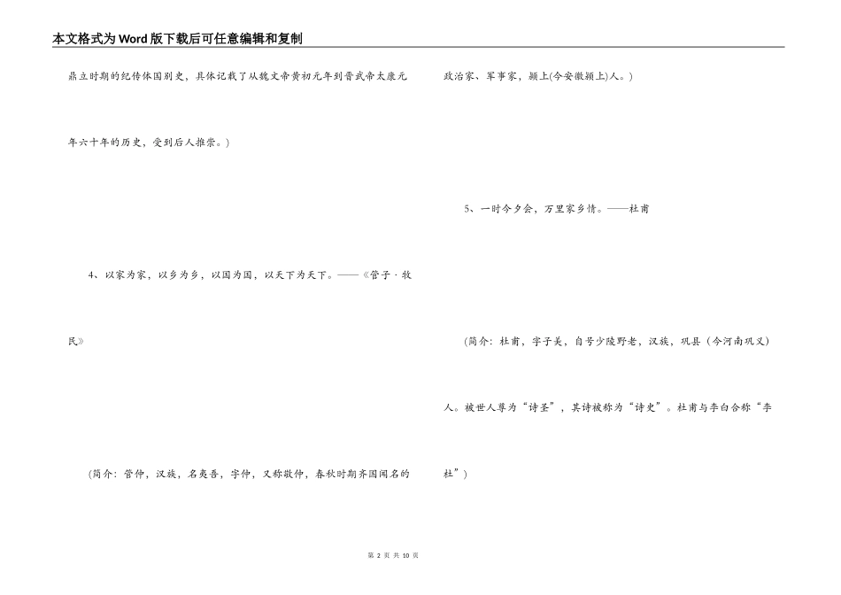 表达爱国的诗句_第2页