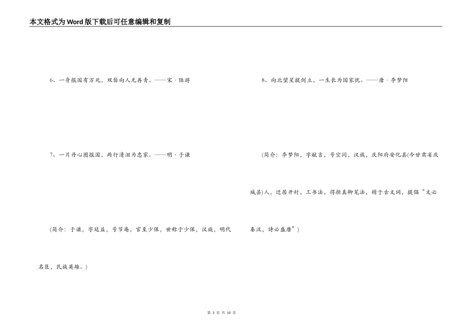 表达爱国的诗句_第3页