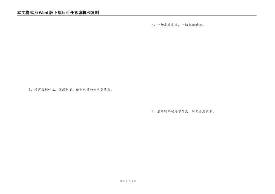 好句大全15字以下_第2页
