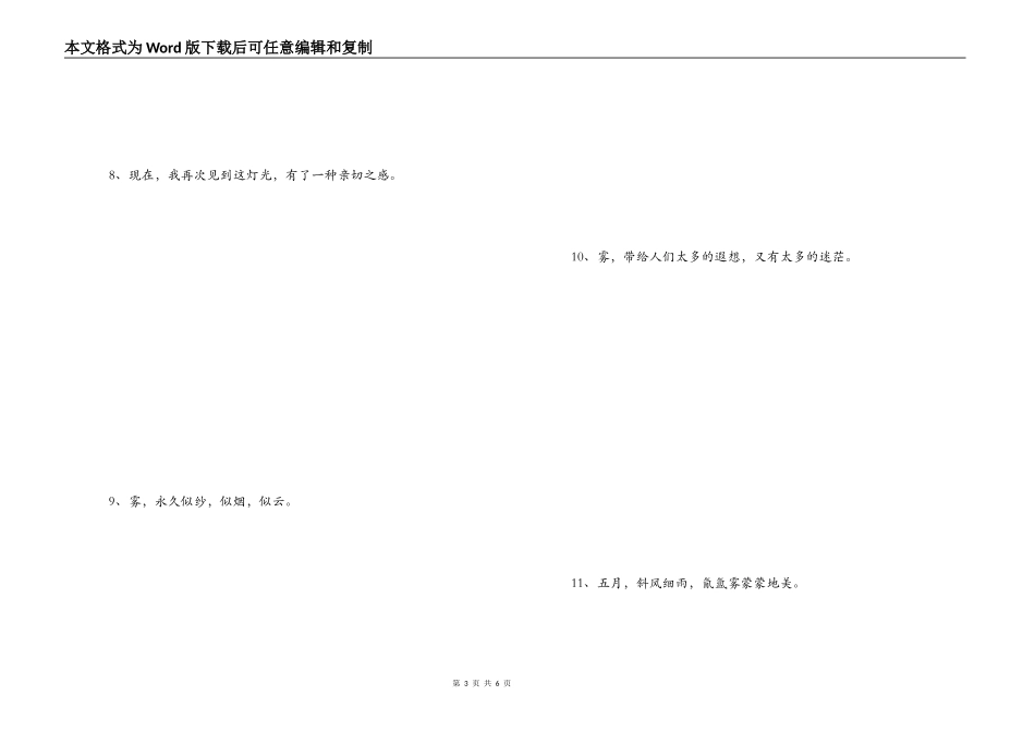 好句大全15字以下_第3页
