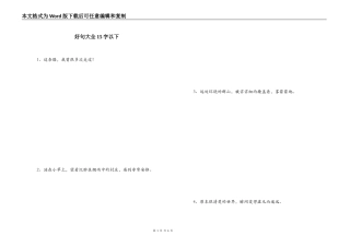 好句大全15字以下