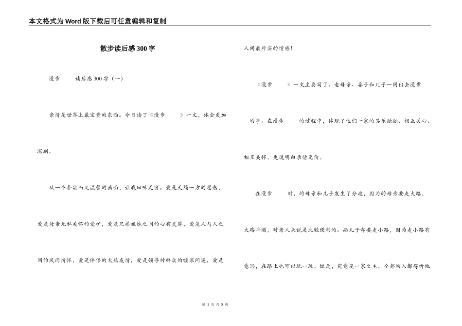 散步读后感300字_第1页