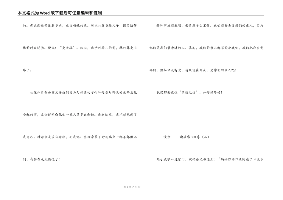 散步读后感300字_第2页