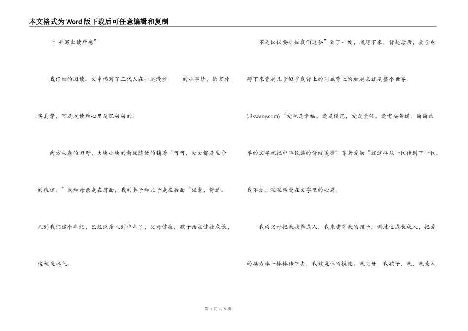 散步读后感300字_第3页