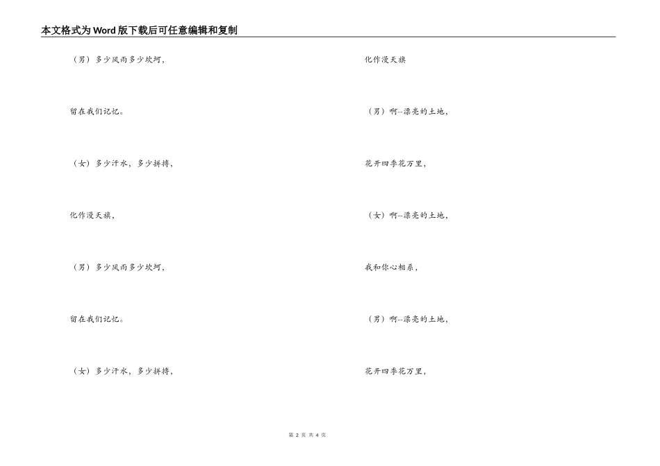 歌伴舞《节日欢歌》主持人串词朗诵词《节日欢歌》歌词_第2页