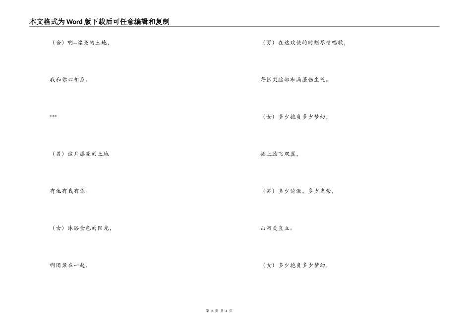 歌伴舞《节日欢歌》主持人串词朗诵词《节日欢歌》歌词_第3页