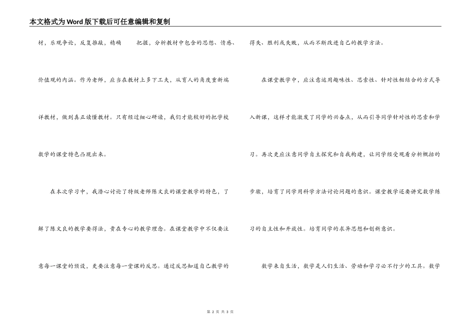 特色课堂研习学习体会_第2页