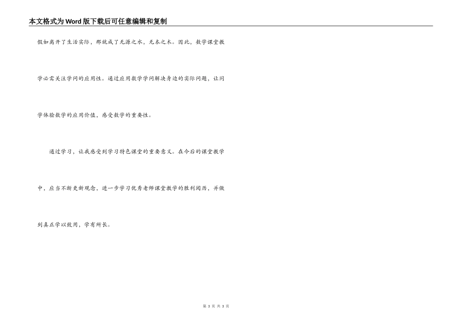 特色课堂研习学习体会_第3页