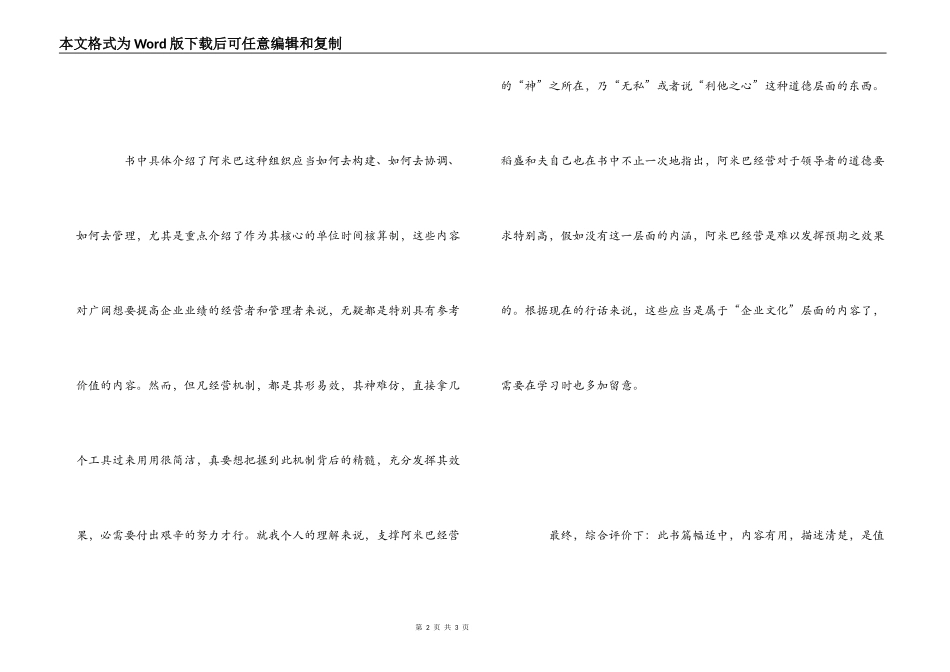 阿米巴经营读后感_第2页