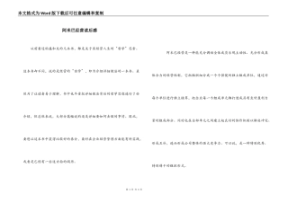 阿米巴经营读后感