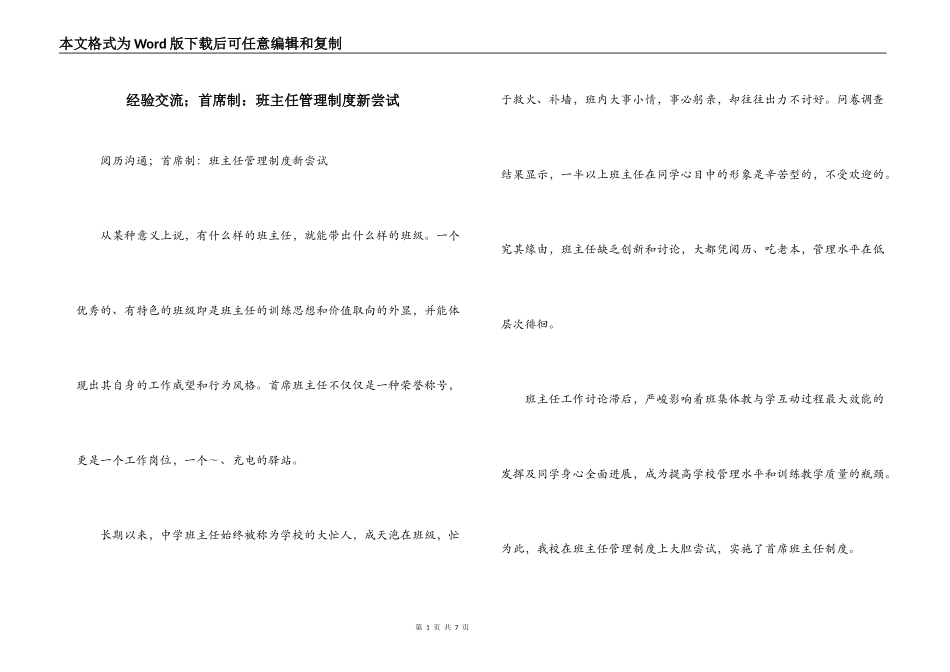经验交流；首席制：班主任管理制度新尝试_第1页
