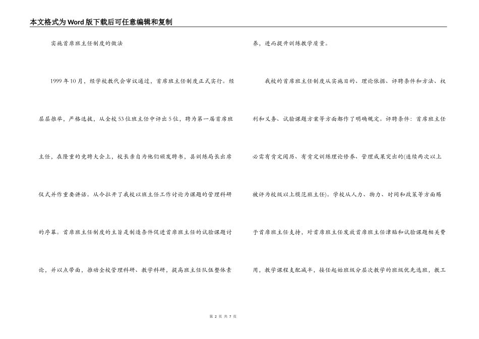 经验交流；首席制：班主任管理制度新尝试_第2页