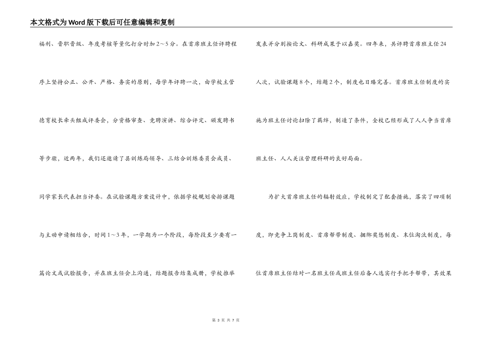 经验交流；首席制：班主任管理制度新尝试_第3页