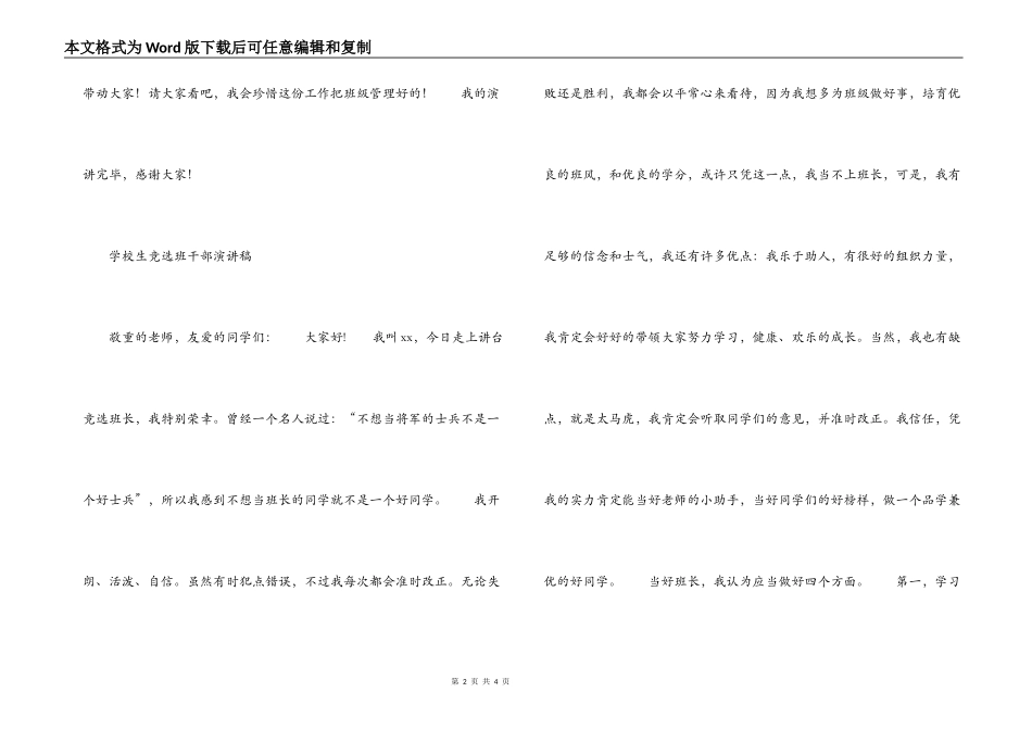小学生竞选班干部演讲稿_第2页