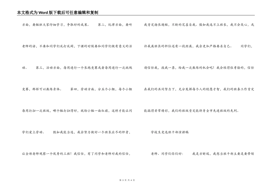 小学生竞选班干部演讲稿_第3页