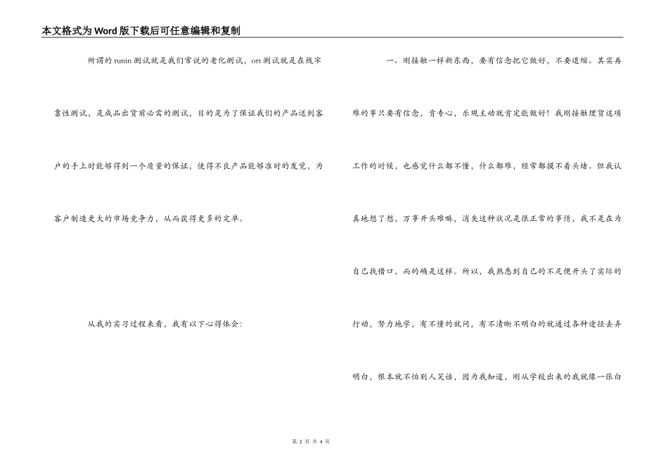 公司轮岗实习心得_第2页