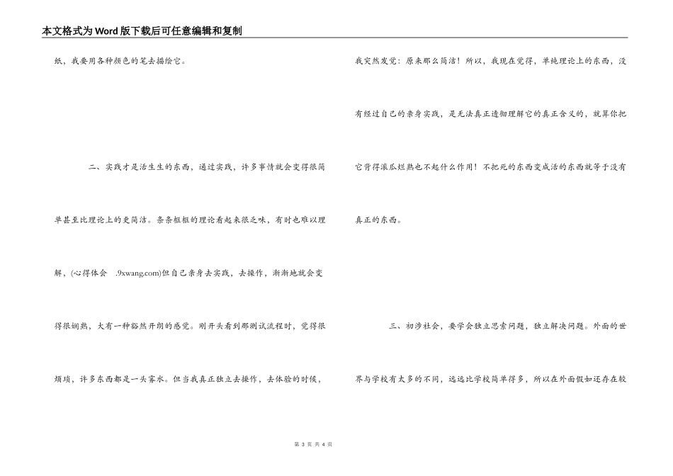 公司轮岗实习心得_第3页
