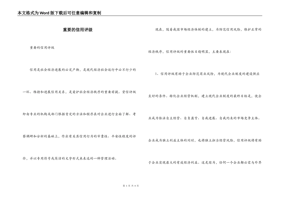 重要的信用评级_第1页