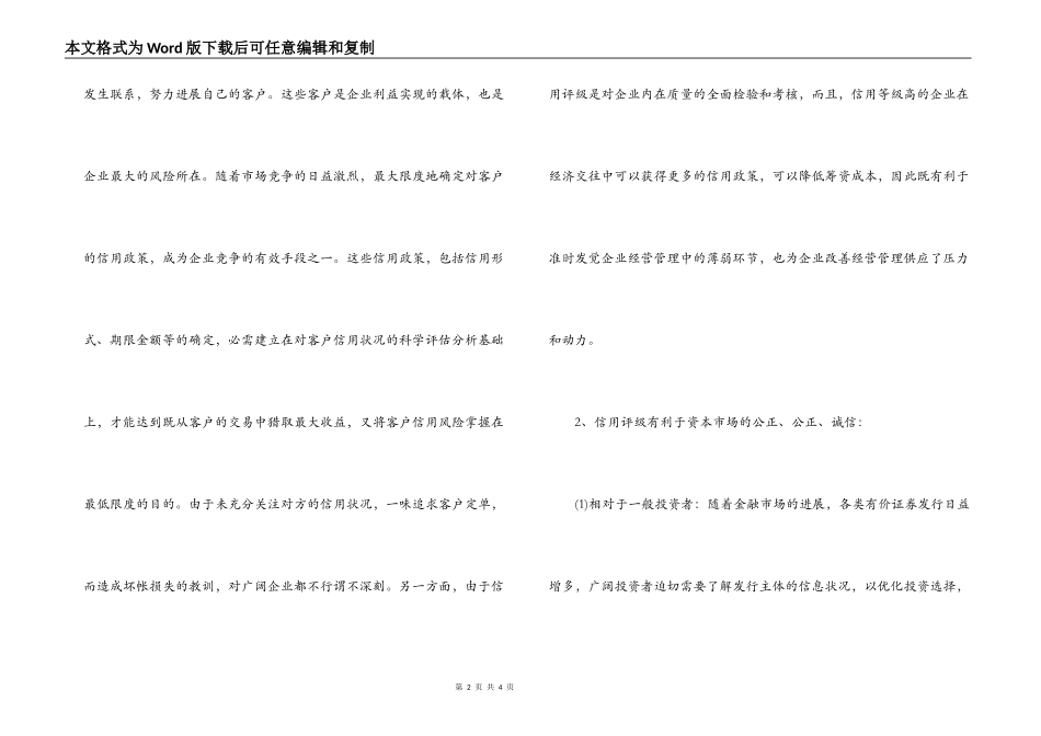 重要的信用评级_第2页