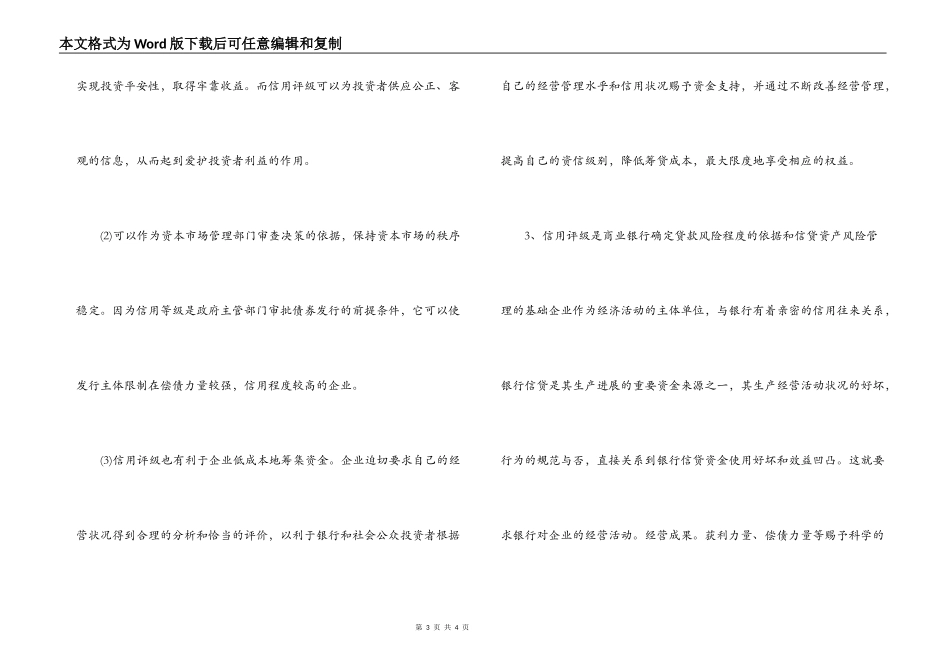 重要的信用评级_第3页