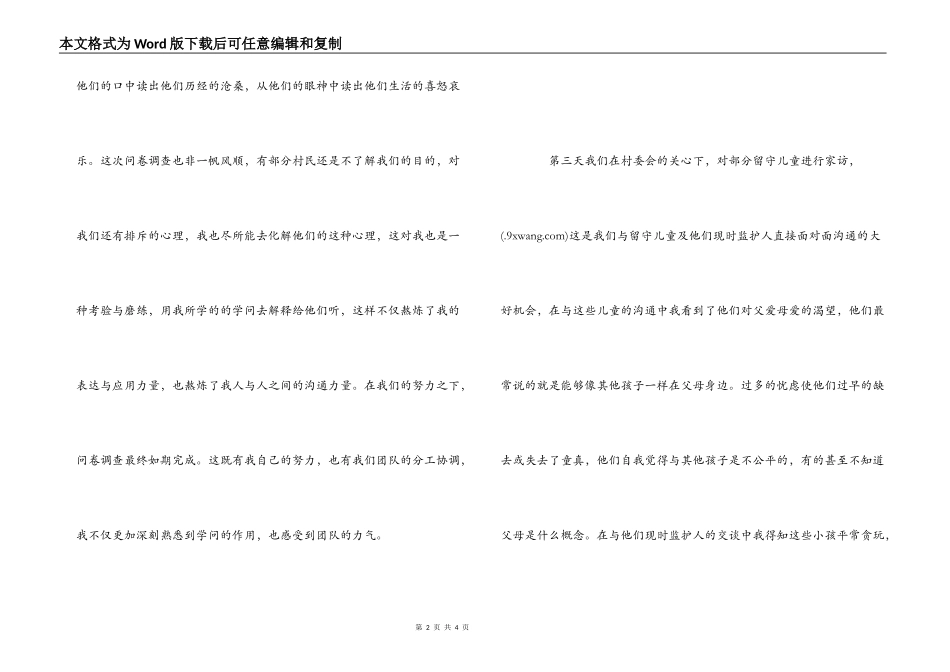关爱留守儿童活动心得体会_第2页