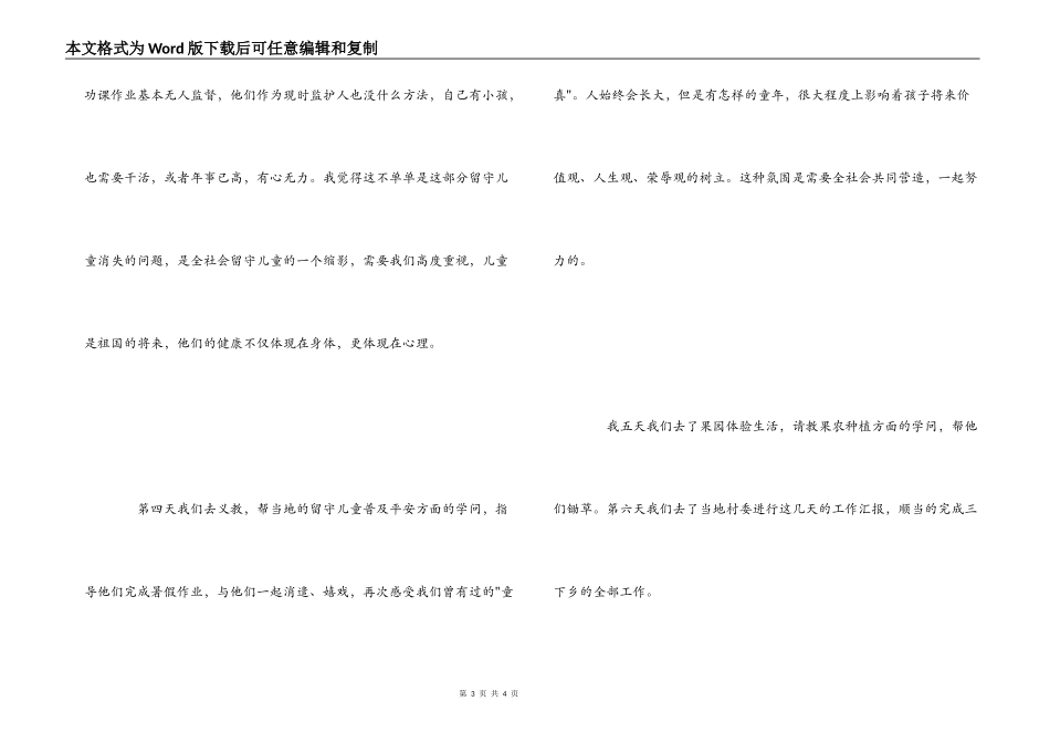 关爱留守儿童活动心得体会_第3页