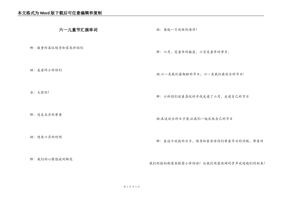六一儿童节汇演串词_第1页