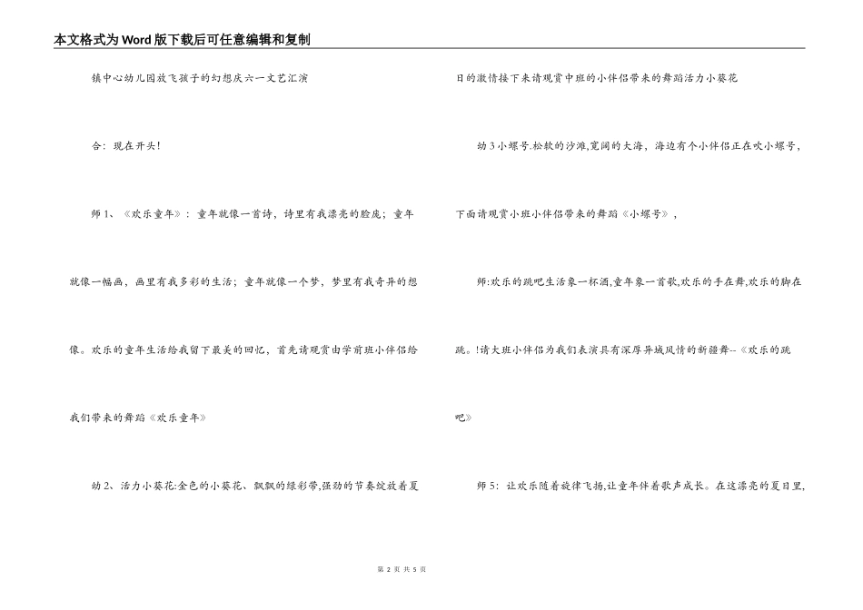 六一儿童节汇演串词_第2页