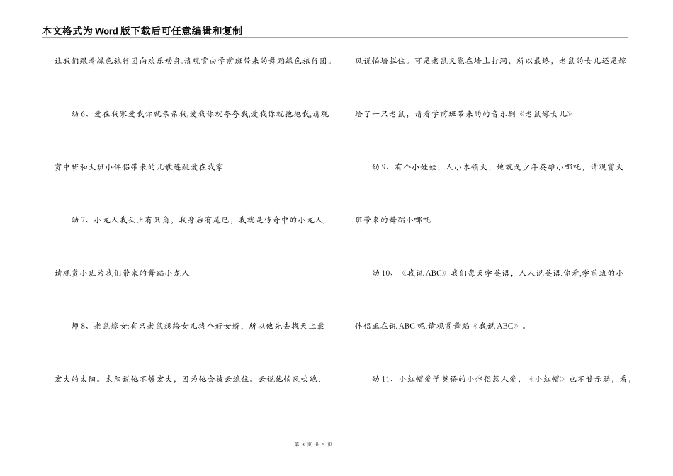 六一儿童节汇演串词_第3页