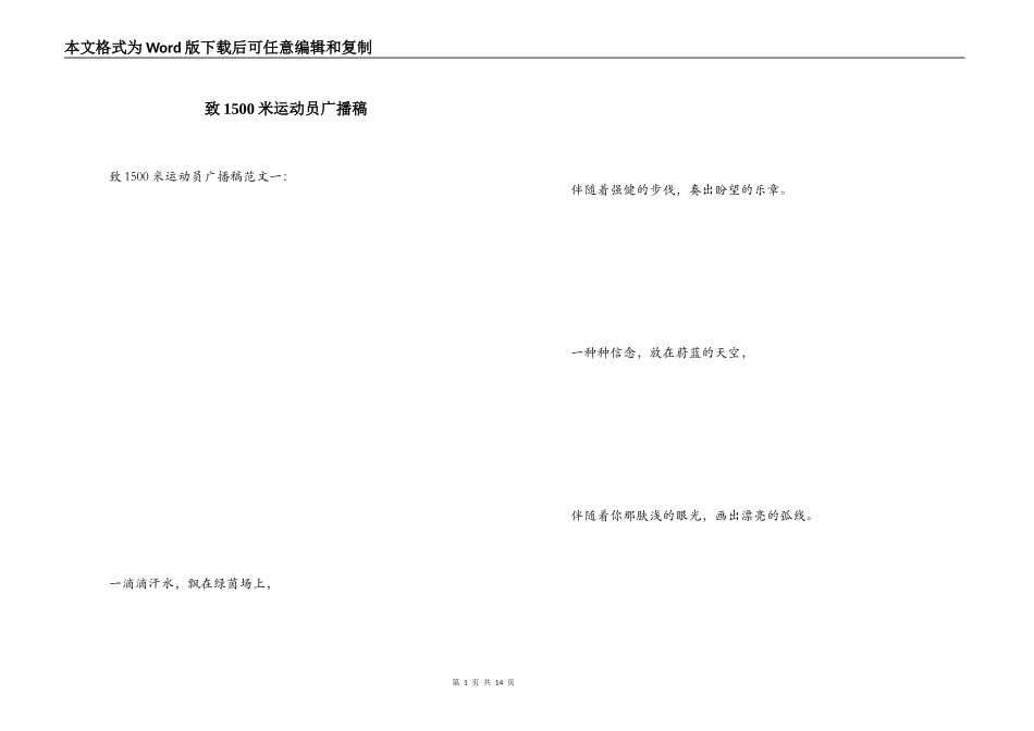 致1500米运动员广播稿_第1页