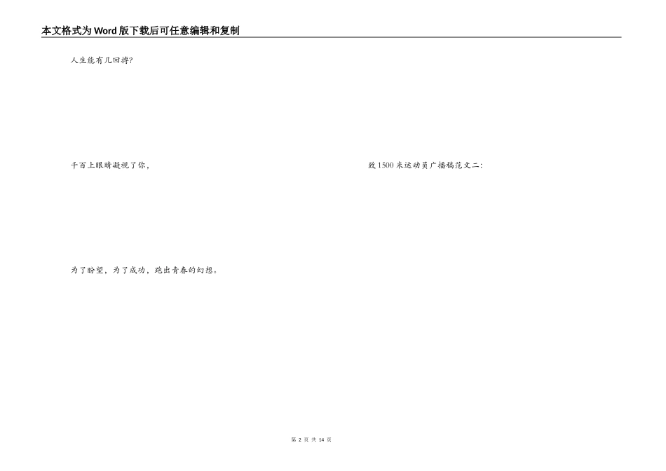 致1500米运动员广播稿_第2页