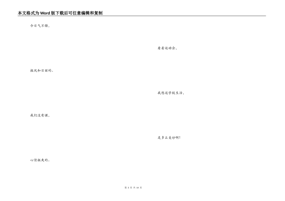致1500米运动员广播稿_第3页