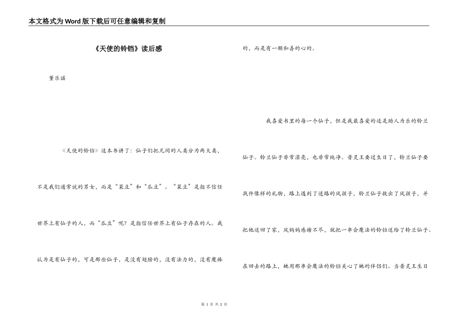 《天使的铃铛》读后感_第1页