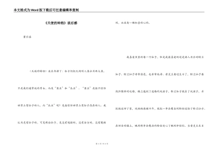 《天使的铃铛》读后感