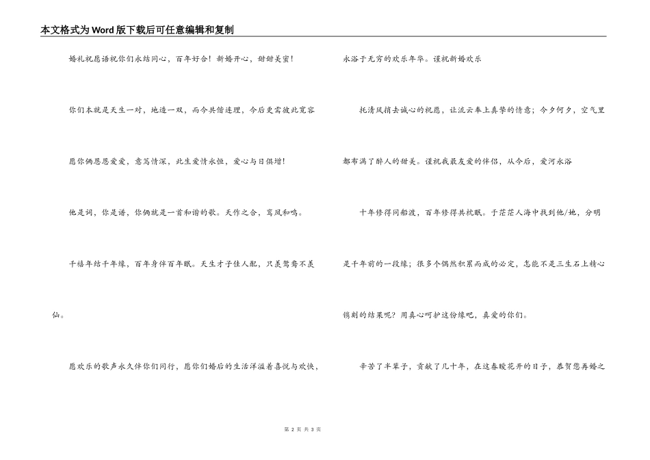 结婚喜宴新郎父母祝酒词_第2页