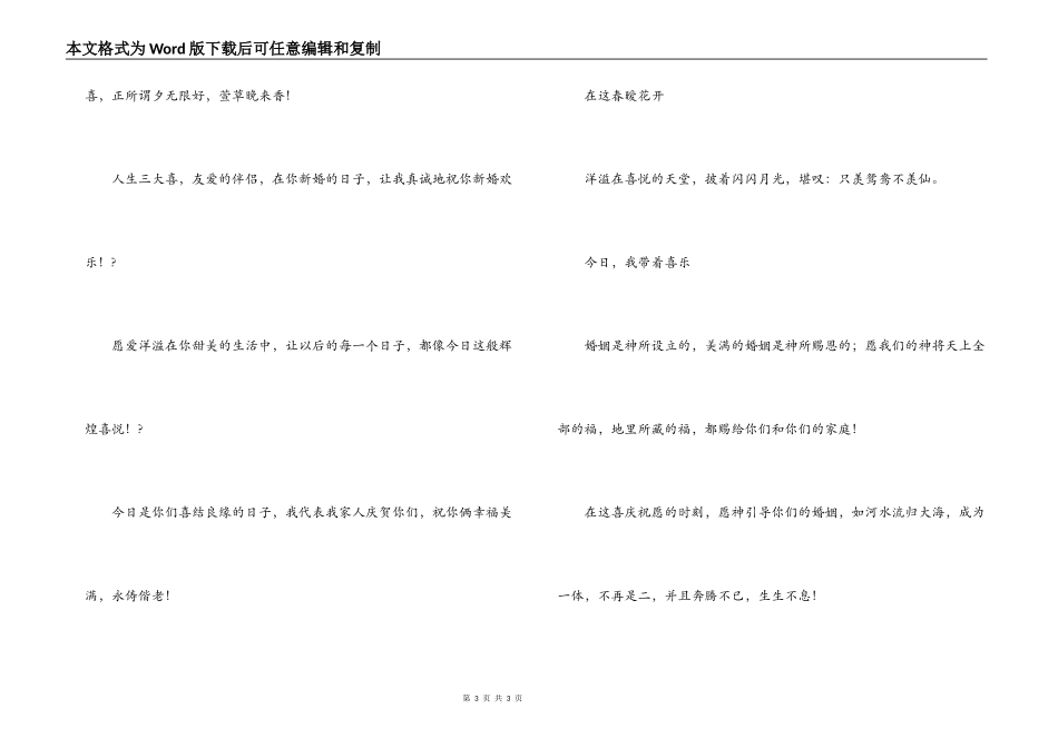 结婚喜宴新郎父母祝酒词_第3页