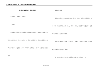 结婚喜宴新郎父母祝酒词