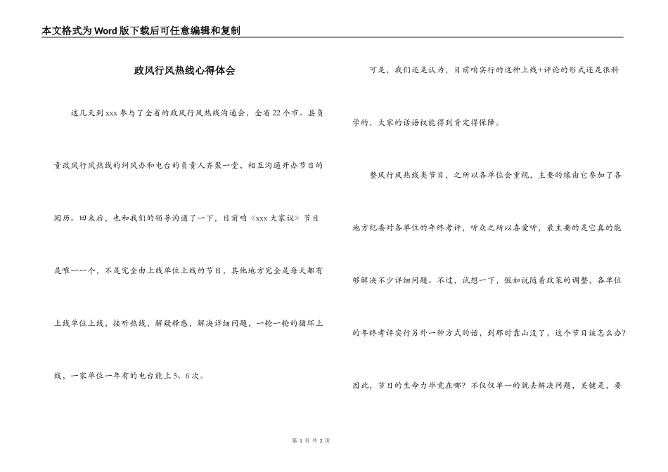 政风行风热线心得体会_第1页