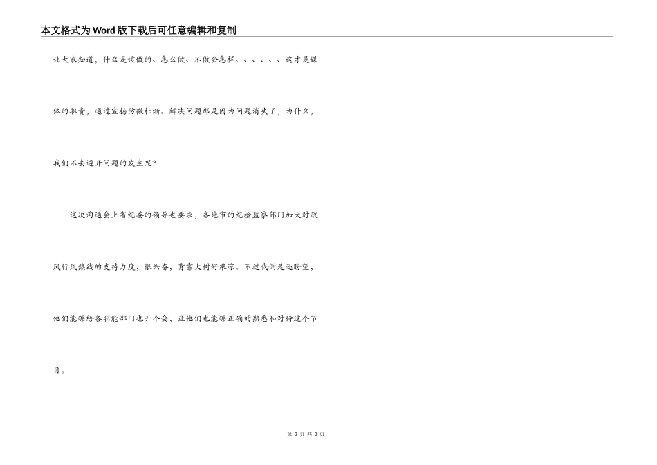 政风行风热线心得体会_第2页