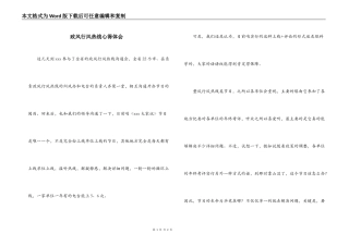 政风行风热线心得体会