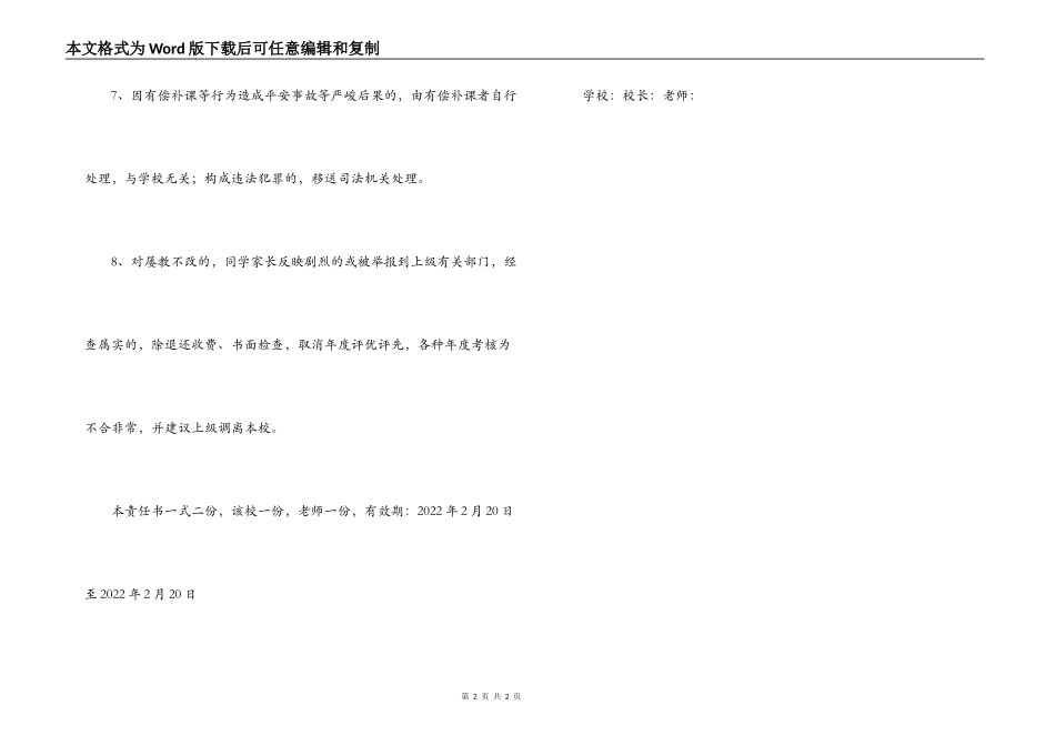 禁止有偿补课违规办班责任书_第2页