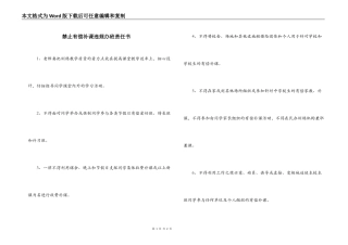 禁止有偿补课违规办班责任书