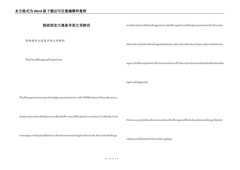 陕西西安大清真寺英文导游词_第1页