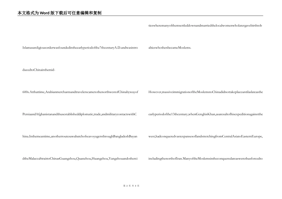 陕西西安大清真寺英文导游词_第2页
