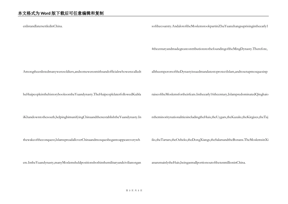 陕西西安大清真寺英文导游词_第3页
